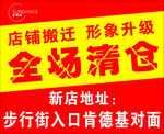 清仓广告