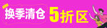 换季清仓