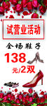 女鞋活动广告