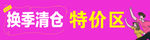 换季清仓