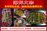 海鲜美食宣传广告