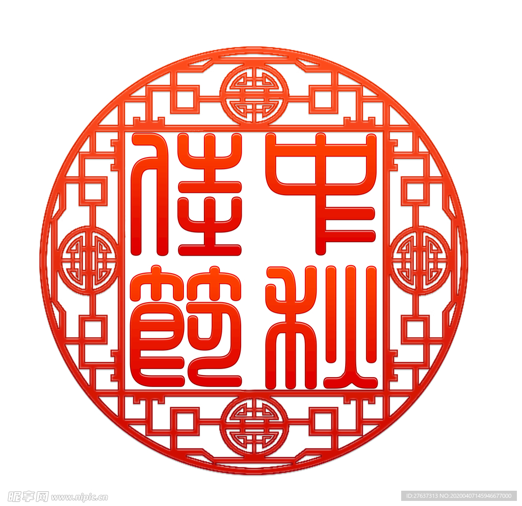 中秋素材