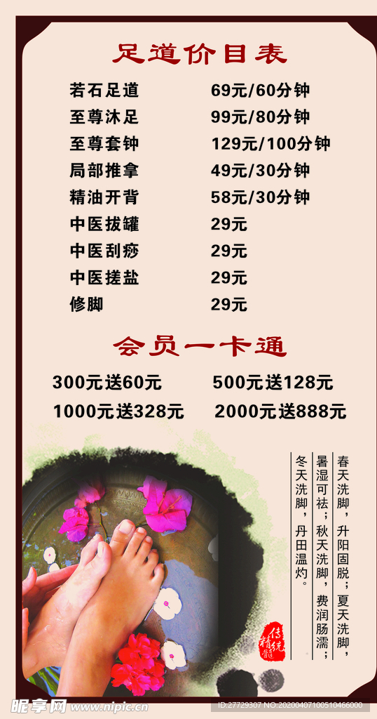足道价目表