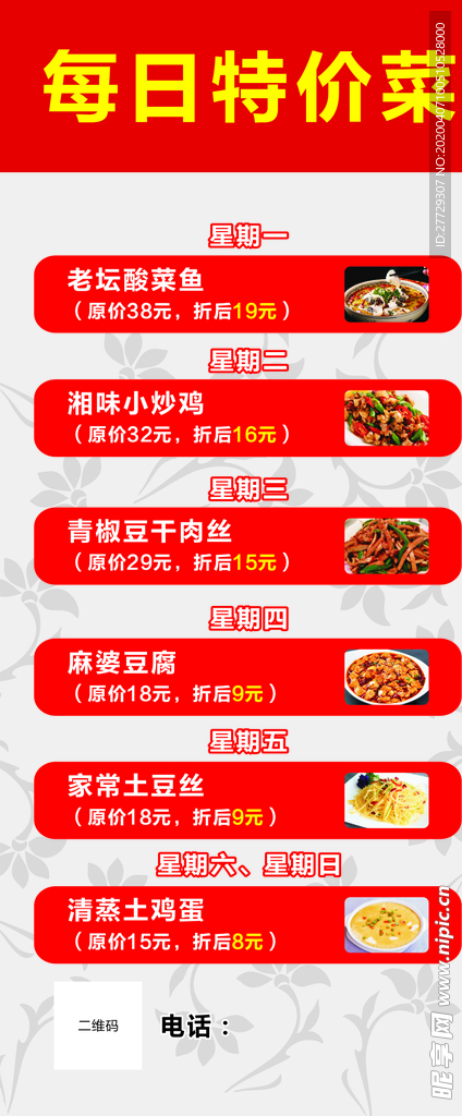 每日特价菜 展架