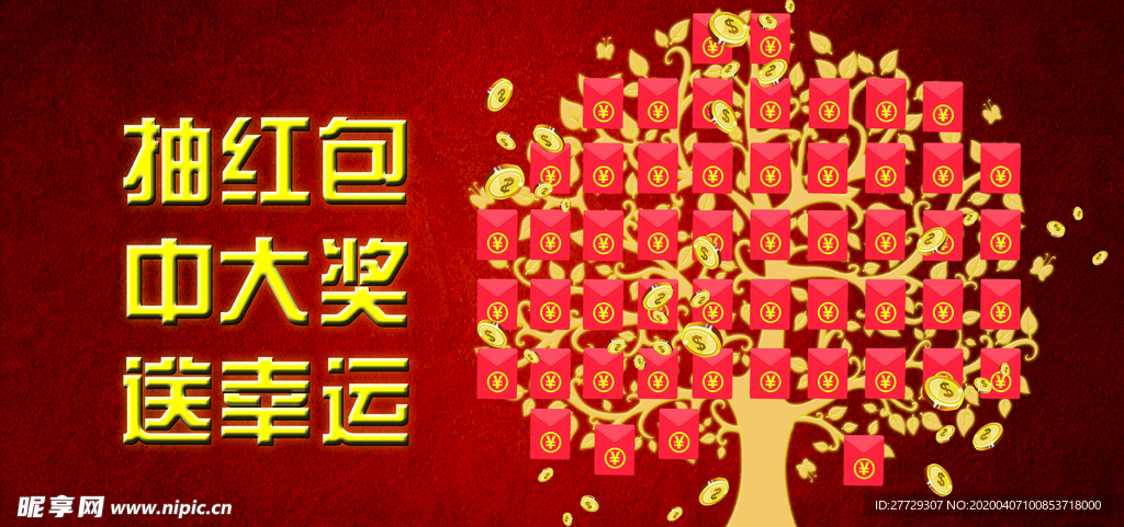 红包墙