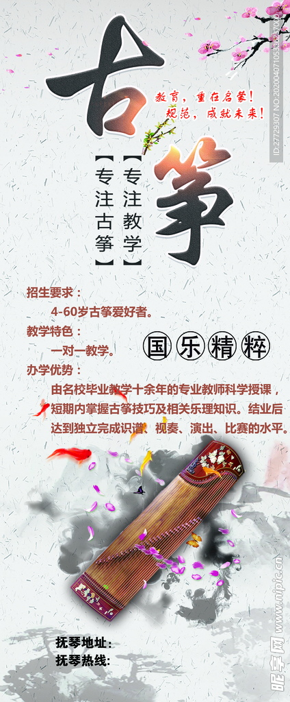 古筝展架