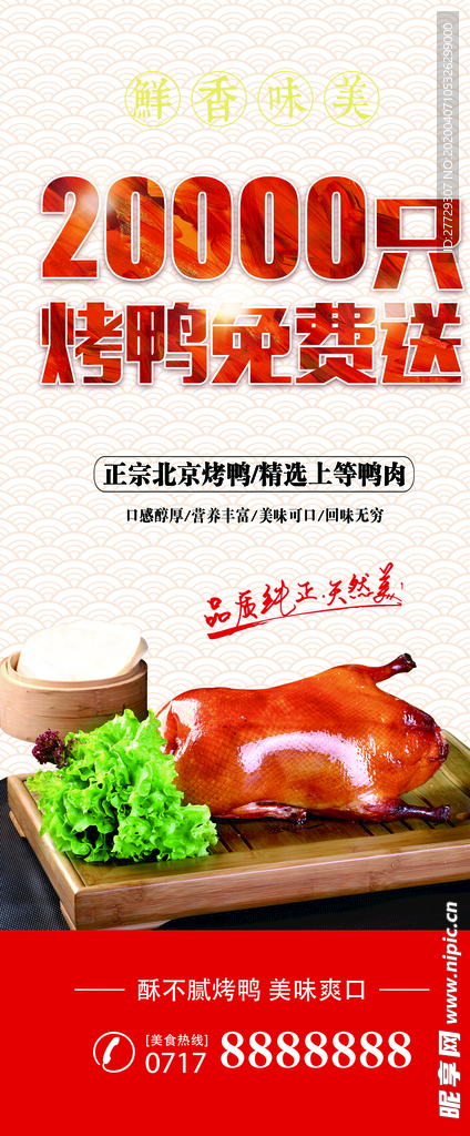 烤鸭  展架