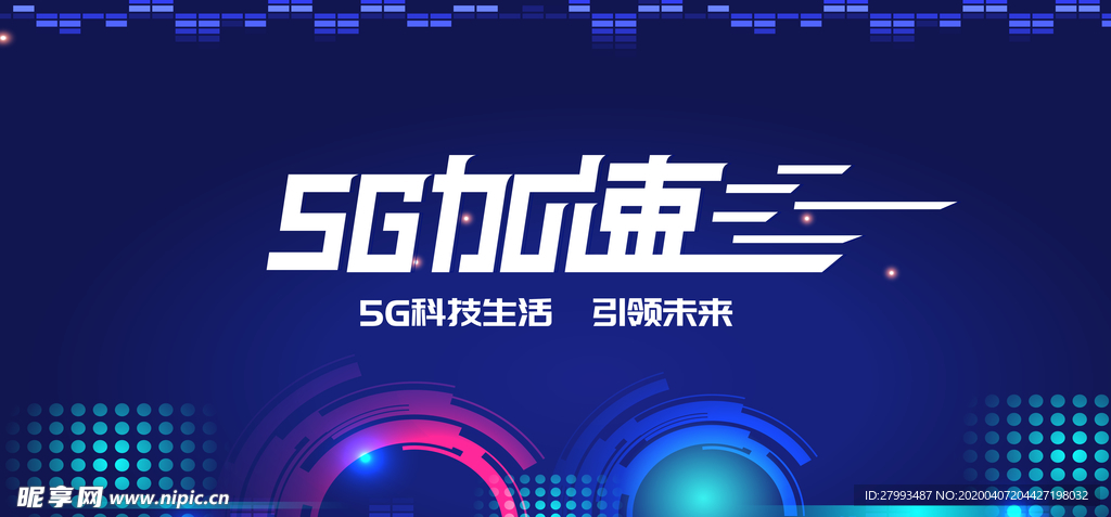 5G时代