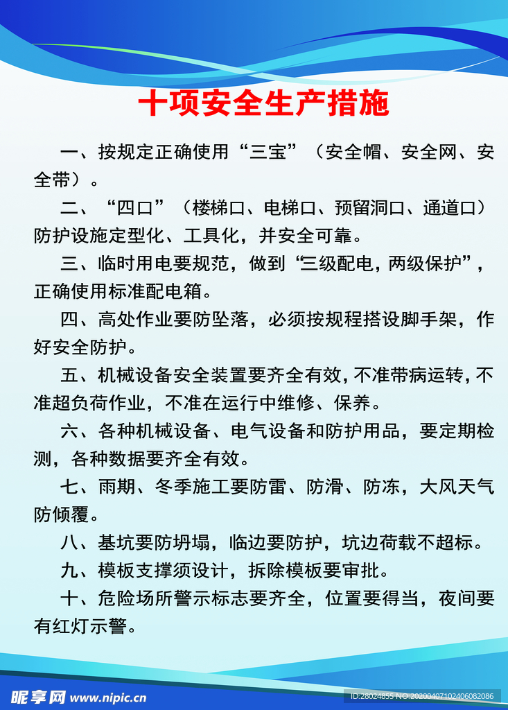 安全生产