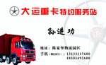 大运重卡名片