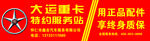 大运重卡门头