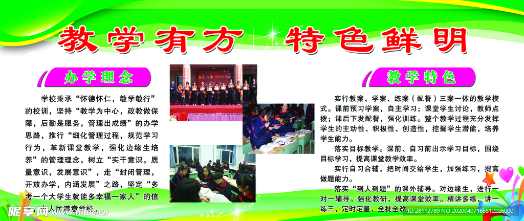 教学有方   特色鲜明