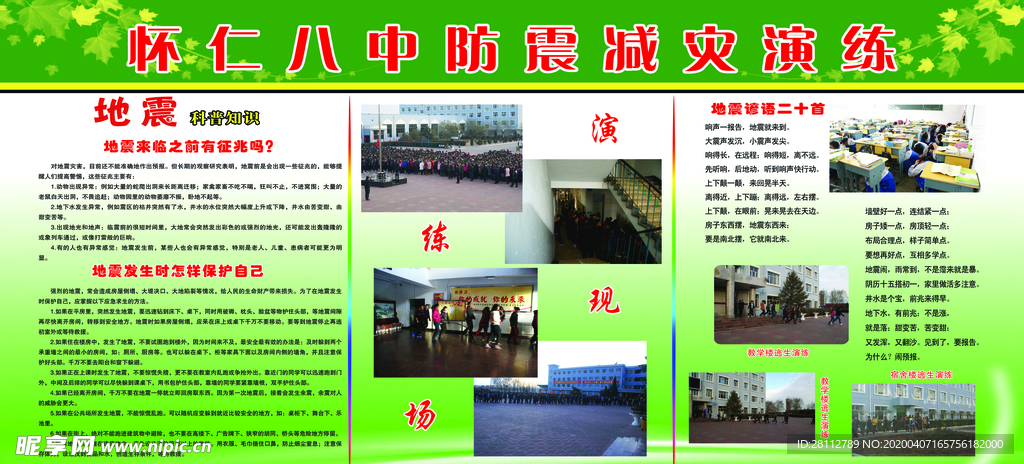 防震减灾演练