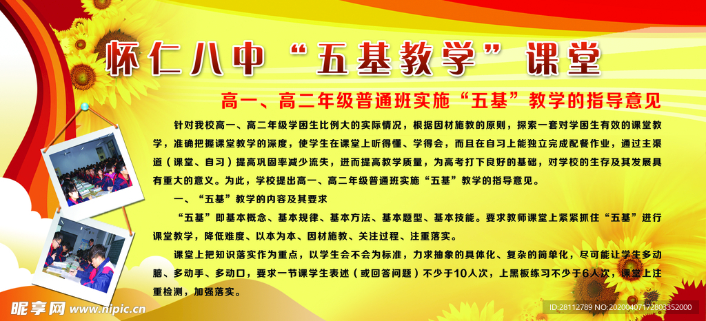 五基教学课堂指导