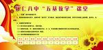 “五基教学”课堂