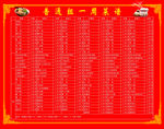 学校一周食谱