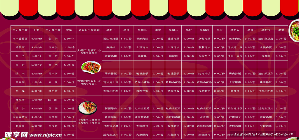 学校食堂