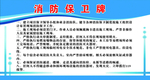 保卫