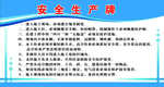 安全生产