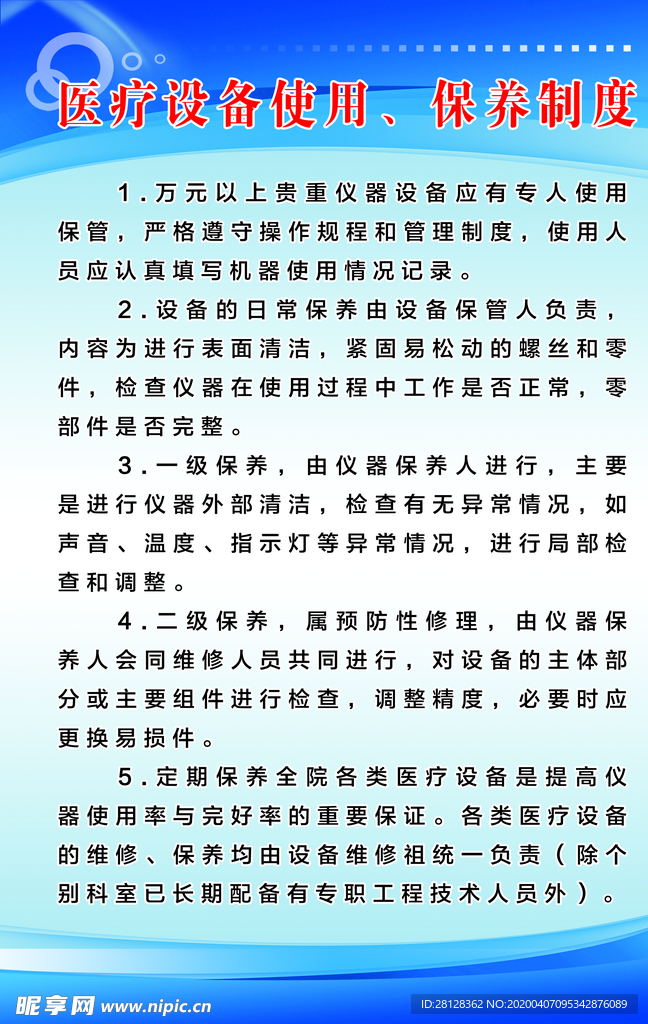 设备保养