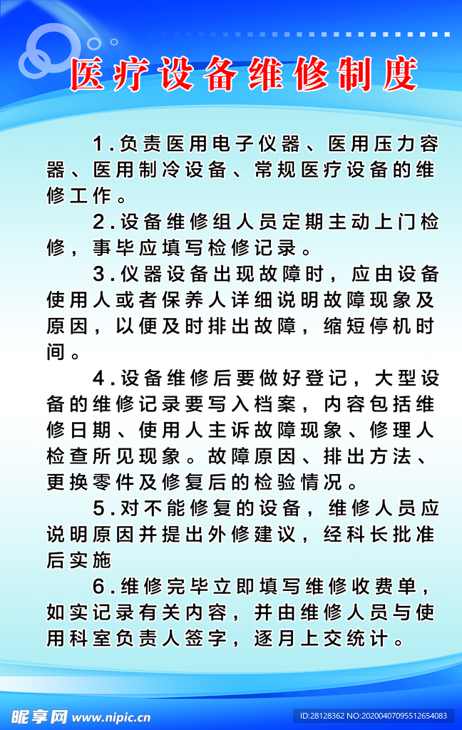 设备维修