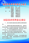 设备科