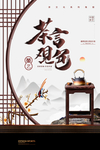 茶文化海报