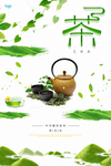 茶文化海报