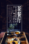 茶文化海报