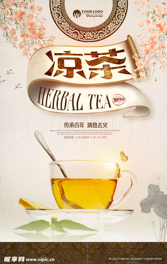 茶文化海报