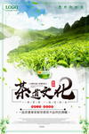 茶文化海报
