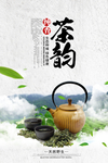 茶文化海报