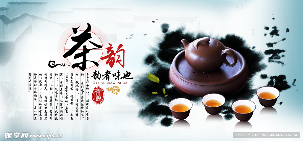 茶文化海报