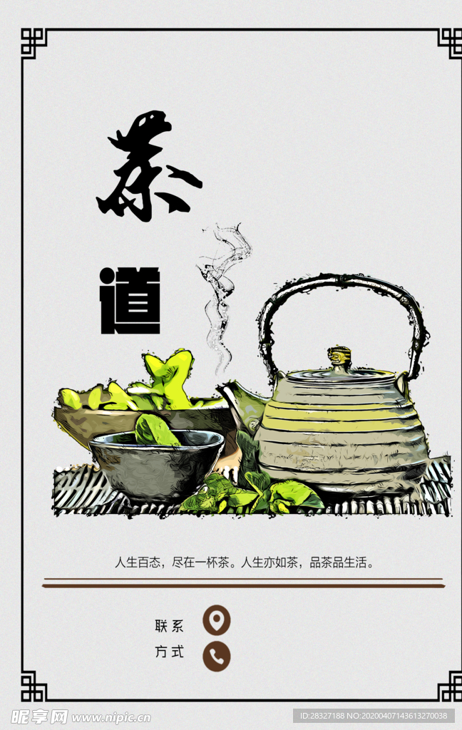 茶文化海报