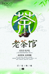 茶文化海报