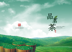 茶文化海报