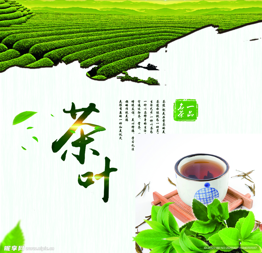 茶