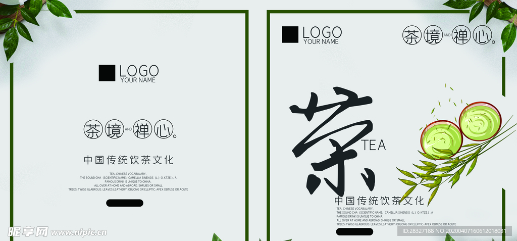 茶