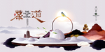 茶