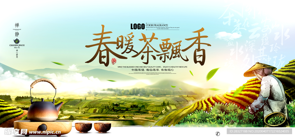 茶