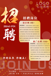 招聘宣传海报图片