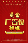 广告位宣传海报图片