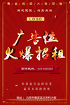 广告位宣传海报图片