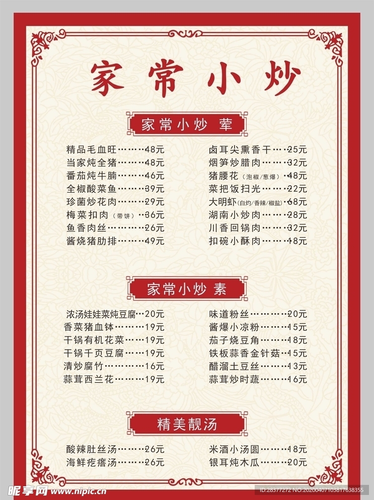 菜单菜谱