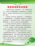 敬老院消防安全制度