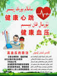 健康血压