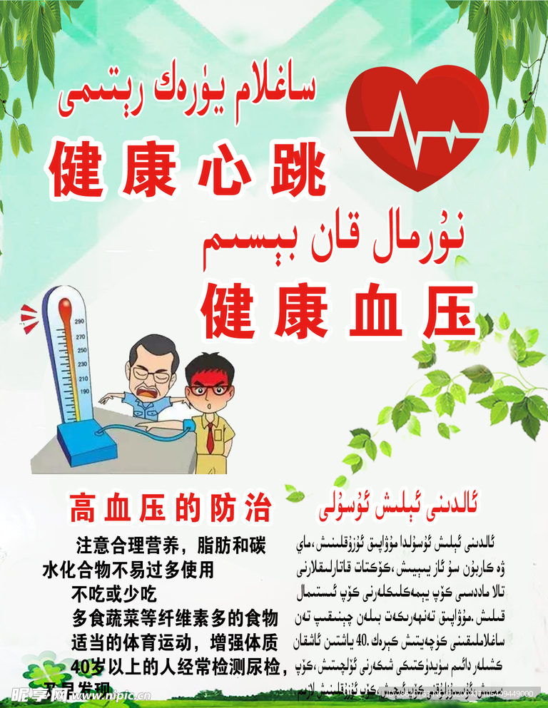 健康血压