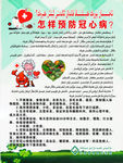 怎么样预防冠心病