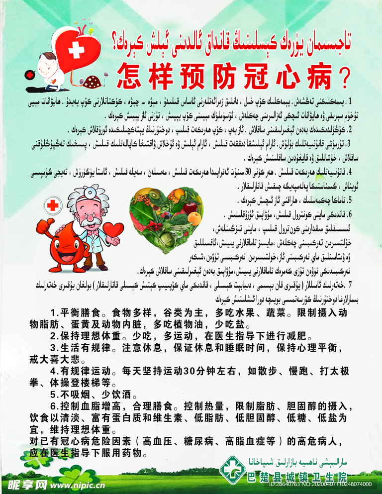 怎么样预防冠心病
