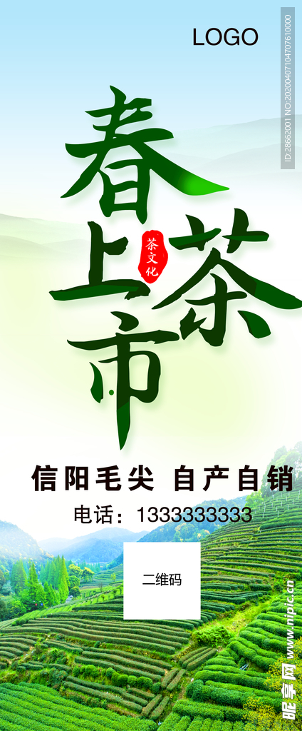 春茶展架
